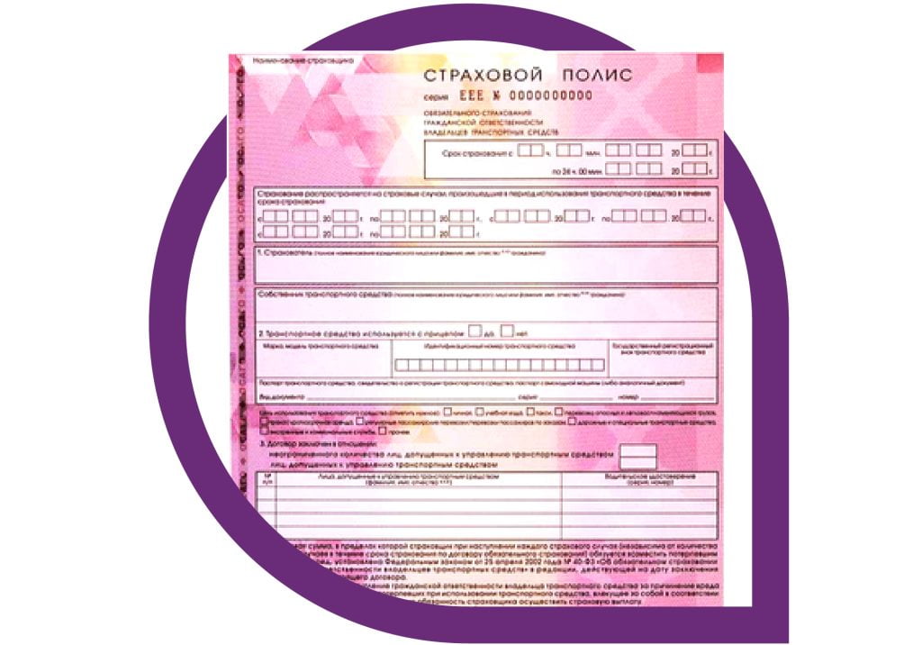 Полная страховка CASCO, OSAGO