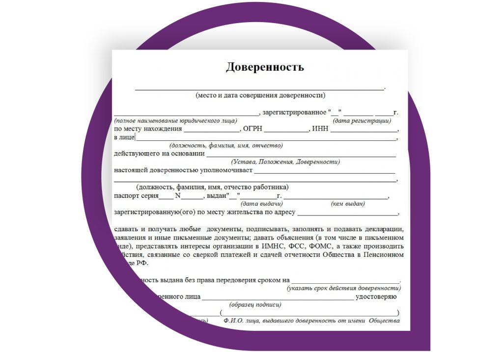 Дополнительная доверенность